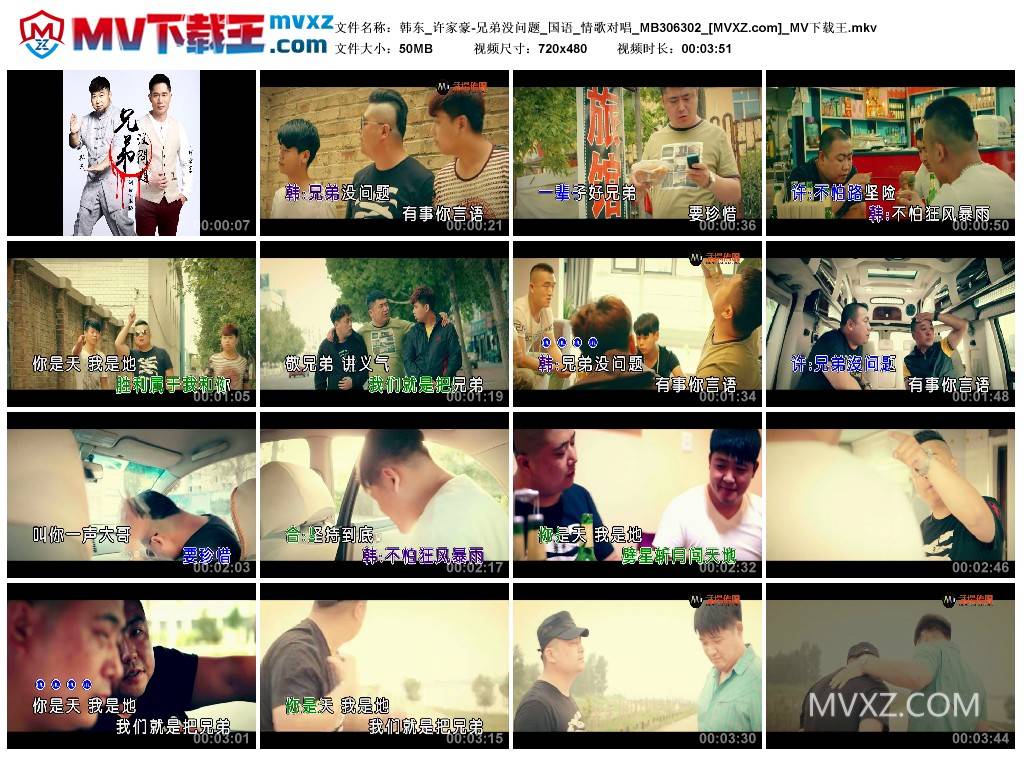 韩东_许家豪-兄弟没问题_国语_情歌对唱_MB306302